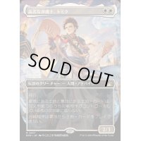 [EX+](フルアート)高名な弁護士、トミク/Tomik, Distinguished Advokist《日本語》【RVR】