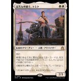 (FOIL)高名な弁護士、トミク/Tomik, Distinguished Advokist《日本語》【RVR】