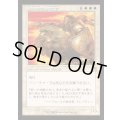 [EX+](FOIL)(旧枠仕様)魅力的な執政官/Blazing Archon《日本語》【RVR】