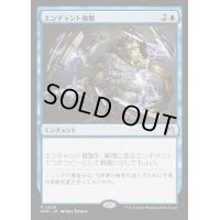 [EX+](FOIL)エンチャント複製/Copy Enchantment《日本語》【RVR】