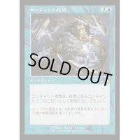 [EX+](FOIL)(旧枠仕様)エンチャント複製/Copy Enchantment《日本語》【RVR】