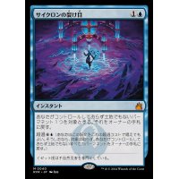 サイクロンの裂け目/Cyclonic Rift《日本語》【RVR】