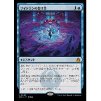 (FOIL)サイクロンの裂け目/Cyclonic Rift《日本語》【RVR】