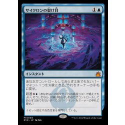 画像1: (FOIL)サイクロンの裂け目/Cyclonic Rift《日本語》【RVR】