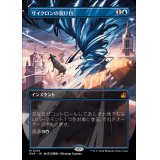 [EX+](フルアート)サイクロンの裂け目/Cyclonic Rift《日本語》【RVR】
