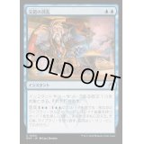 (FOIL)交錯の混乱/Muddle the Mixture《日本語》【RVR】