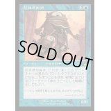 [EX+](FOIL)(旧枠仕様)巨体原形質/Gigantoplasm《日本語》【RVR】