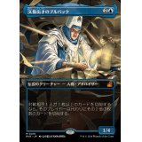 [EX+](FOIL)(フルアート)文飾衒才のブルバック/Bruvac the Grandiloquent《日本語》【RVR】