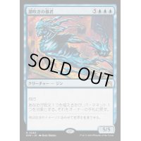 [EX+](FOIL)潮吹きの暴君/Tidespout Tyrant《日本語》【RVR】