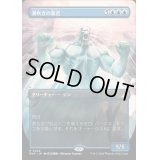 (FOIL)(フルアート)潮吹きの暴君/Tidespout Tyrant《日本語》【RVR】