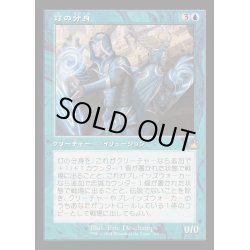 画像1: (FOIL)(旧枠仕様)灯の分身/Spark Double《日本語》【RVR】