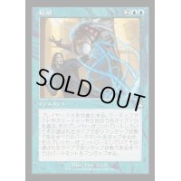 [EX+](FOIL)(旧枠仕様)転換/Turnabout《日本語》【RVR】