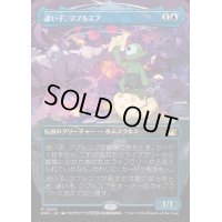 (FOIL)(フルアート)迷い子、フブルスプ/Fblthp, the Lost《日本語》【RVR】