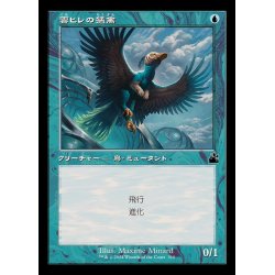 画像1: (FOIL)(旧枠仕様)雲ヒレの猛禽/Cloudfin Raptor《日本語》【RVR】