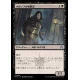 (FOIL)オルゾフの処罰者/Orzhov Enforcer《日本語》【RVR】