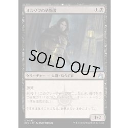 画像1: (FOIL)オルゾフの処罰者/Orzhov Enforcer《日本語》【RVR】