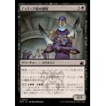 (FOIL)ディミーア家の護衛/Dimir House Guard《日本語》【RVR】