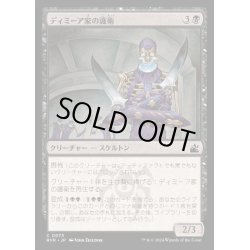 画像1: [EX+](FOIL)ディミーア家の護衛/Dimir House Guard《日本語》【RVR】