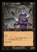 (旧枠仕様)ディミーア家の護衛/Dimir House Guard《日本語》【RVR】