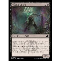 (FOIL)下水のシャンブラー/Sewer Shambler《日本語》【RVR】