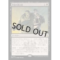 [EX]冥府の教示者/Infernal Tutor《日本語》【RVR】