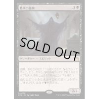 (FOIL)墓所の怪異/Crypt Ghast《日本語》【RVR】