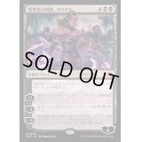 戦慄衆の将軍、リリアナ/Liliana, Dreadhorde General《日本語》【RVR】