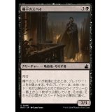 (FOIL)欄干のスパイ/Balustrade Spy《日本語》【RVR】