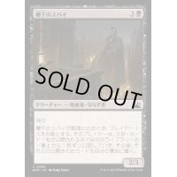 [EX+](FOIL)欄干のスパイ/Balustrade Spy《日本語》【RVR】