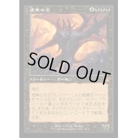 (FOIL)(旧枠仕様)虚無の王/Lord of the Void《日本語》【RVR】
