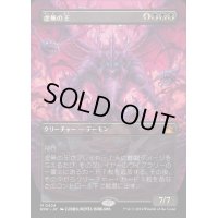 (FOIL)(フルアート)虚無の王/Lord of the Void《日本語》【RVR】