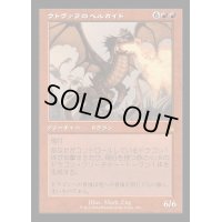 (FOIL)(旧枠仕様)ウトヴァラのヘルカイト/Utvara Hellkite《日本語》【RVR】