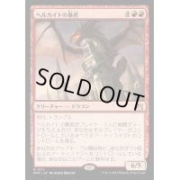 (FOIL)ヘルカイトの暴君/Hellkite Tyrant《日本語》【RVR】