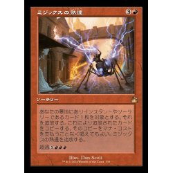 画像1: (FOIL)(旧枠仕様)ミジックスの熟達/Mizzix's Mastery《日本語》【RVR】