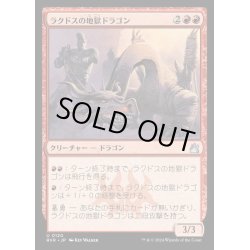 画像1: (FOIL)ラクドスの地獄ドラゴン/Rakdos Pit Dragon《日本語》【RVR】