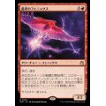 (FOIL)弧光のフェニックス/Arclight Phoenix《日本語》【RVR】