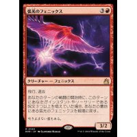 [EX+](FOIL)弧光のフェニックス/Arclight Phoenix《日本語》【RVR】