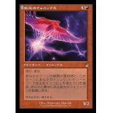 [EX+](FOIL)(旧枠仕様)弧光のフェニックス/Arclight Phoenix《日本語》【RVR】