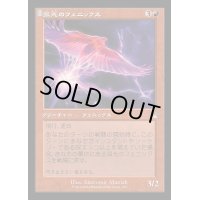 (FOIL)(旧枠仕様)弧光のフェニックス/Arclight Phoenix《日本語》【RVR】