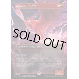 [EX](フルアート)弧光のフェニックス/Arclight Phoenix《日本語》【RVR】