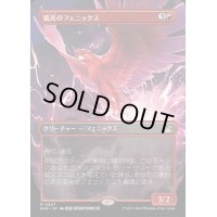(FOIL)(フルアート)弧光のフェニックス/Arclight Phoenix《日本語》【RVR】