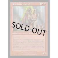 (FOIL)(旧枠仕様)猪の祟神、イルハグ/Ilharg, the Raze-Boar《日本語》【RVR】