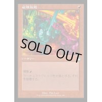 (旧枠仕様)破壊放題/Shattering Spree《日本語》【RVR】