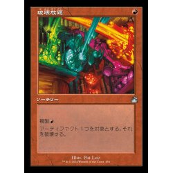 画像1: (FOIL)(旧枠仕様)破壊放題/Shattering Spree《日本語》【RVR】