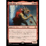 群衆の親分、クレンコ/Krenko, Mob Boss《日本語》【RVR】
