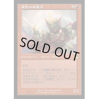 [EX+](FOIL)(旧枠仕様)軍勢の戦親分/Legion Warboss《日本語》【RVR】