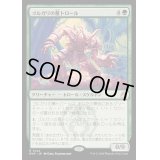 (FOIL)ゴルガリの墓トロール/Golgari Grave-Troll《日本語》【RVR】