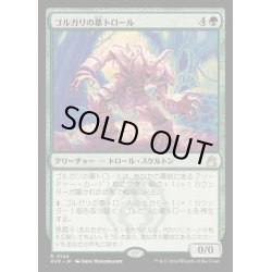 画像1: ゴルガリの墓トロール/Golgari Grave-Troll《日本語》【RVR】