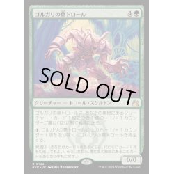 画像1: [EX+](FOIL)ゴルガリの墓トロール/Golgari Grave-Troll《日本語》【RVR】