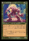 (FOIL)(旧枠仕様)ゴルガリの墓トロール/Golgari Grave-Troll《日本語》【RVR】